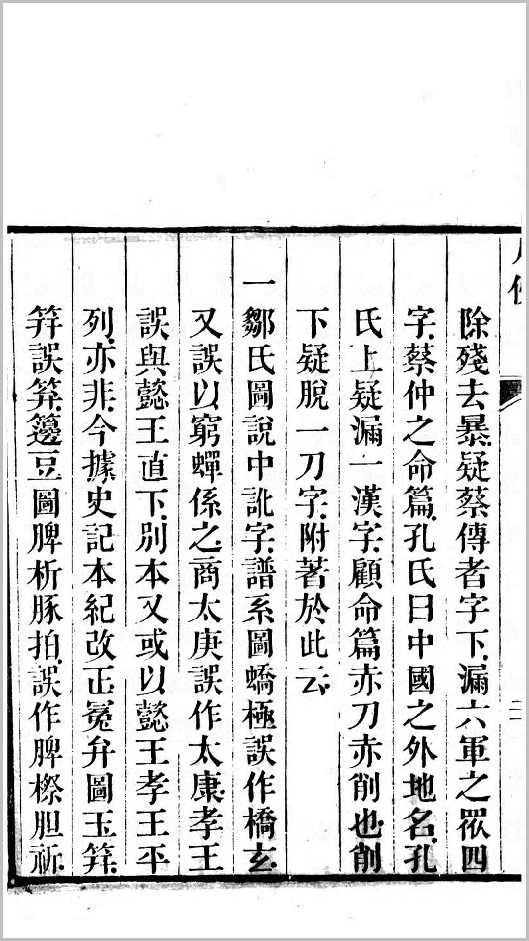 传音
