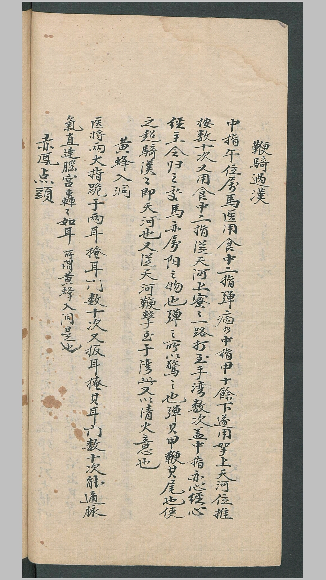 推拿