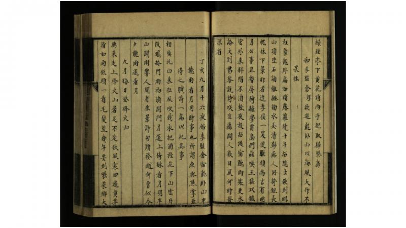 网山集