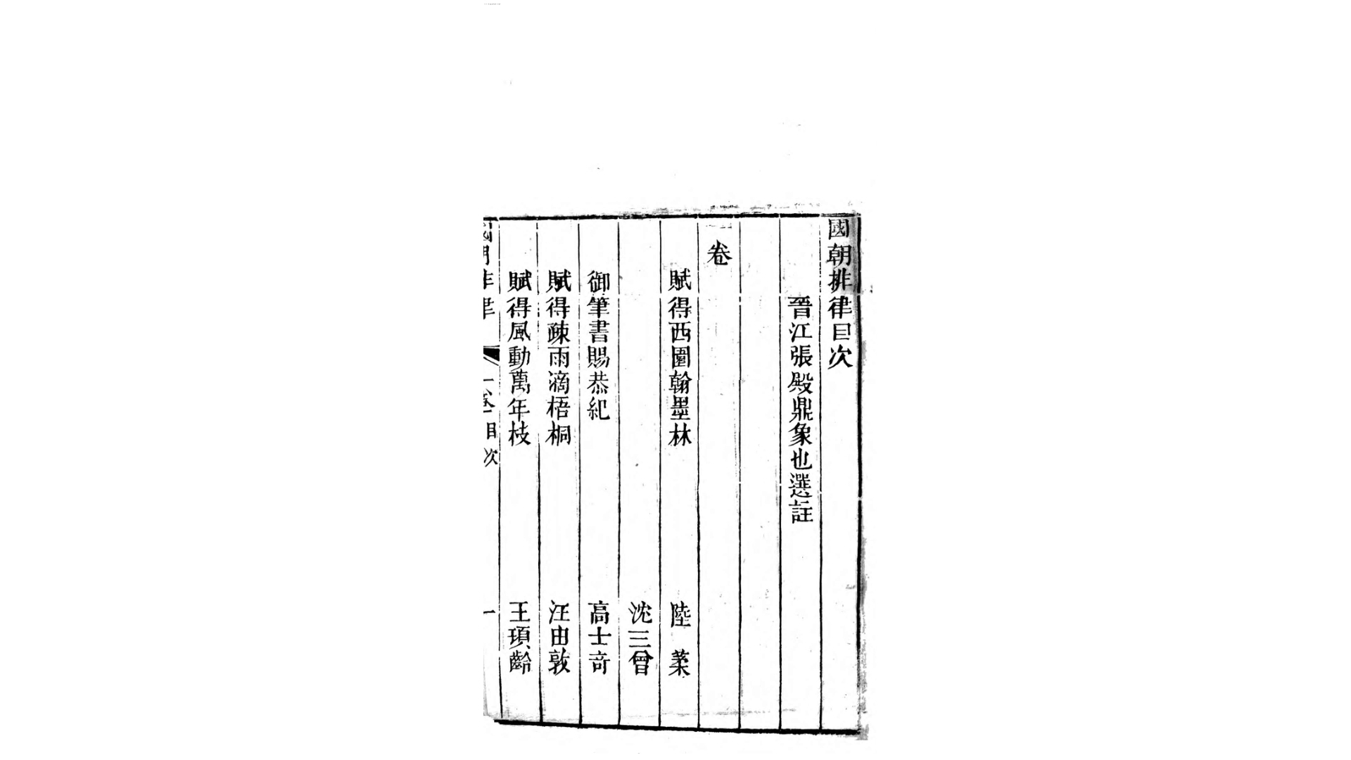 国朝