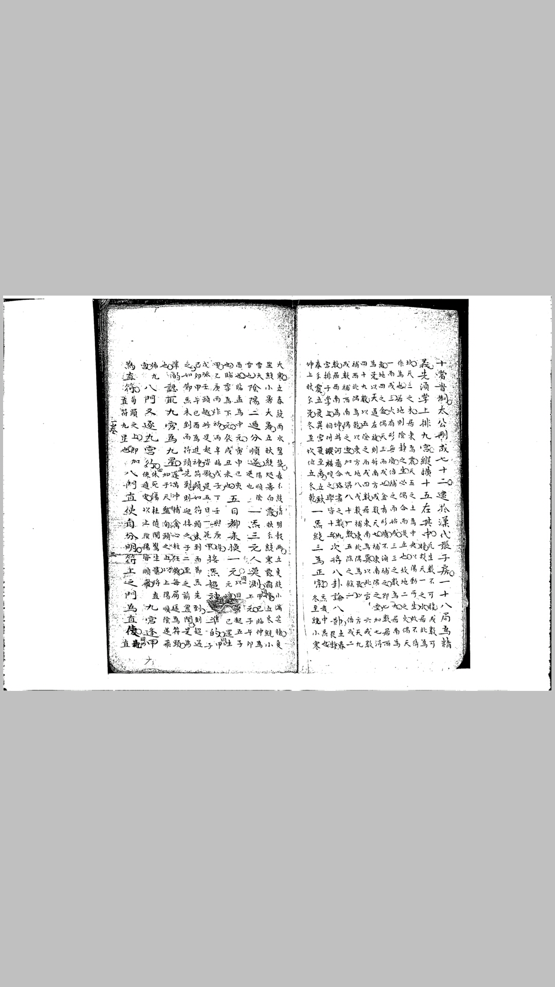 遁甲
