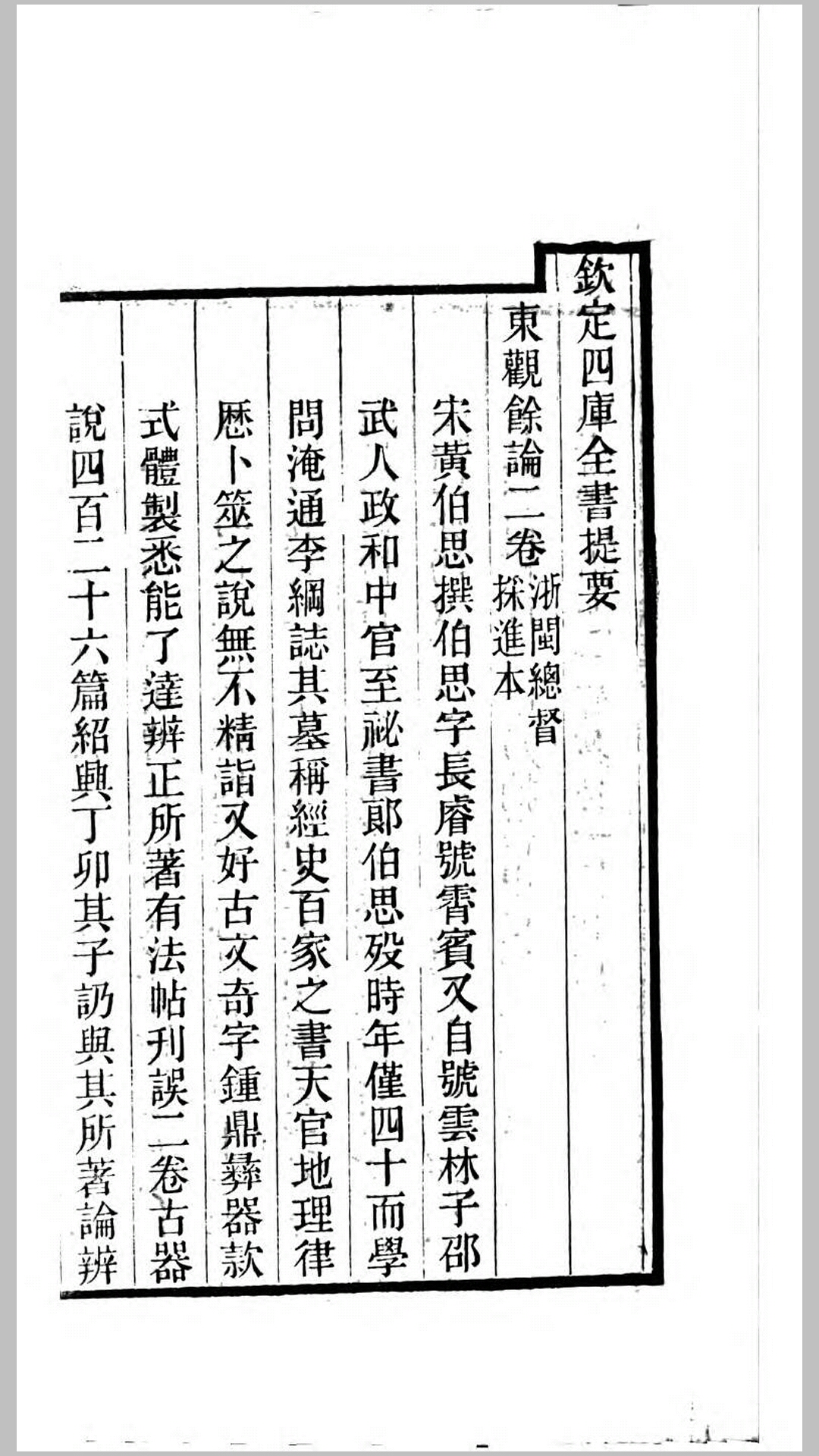 东观