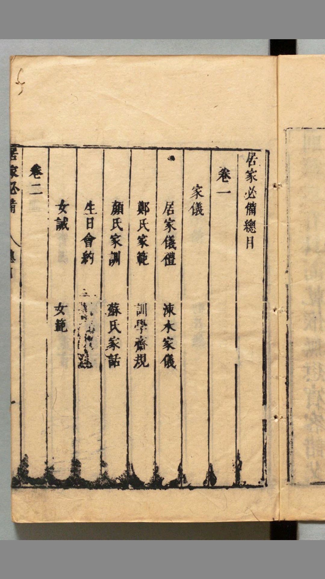 居家必备.阙名辑.10卷.读书坊藏板.明刻本