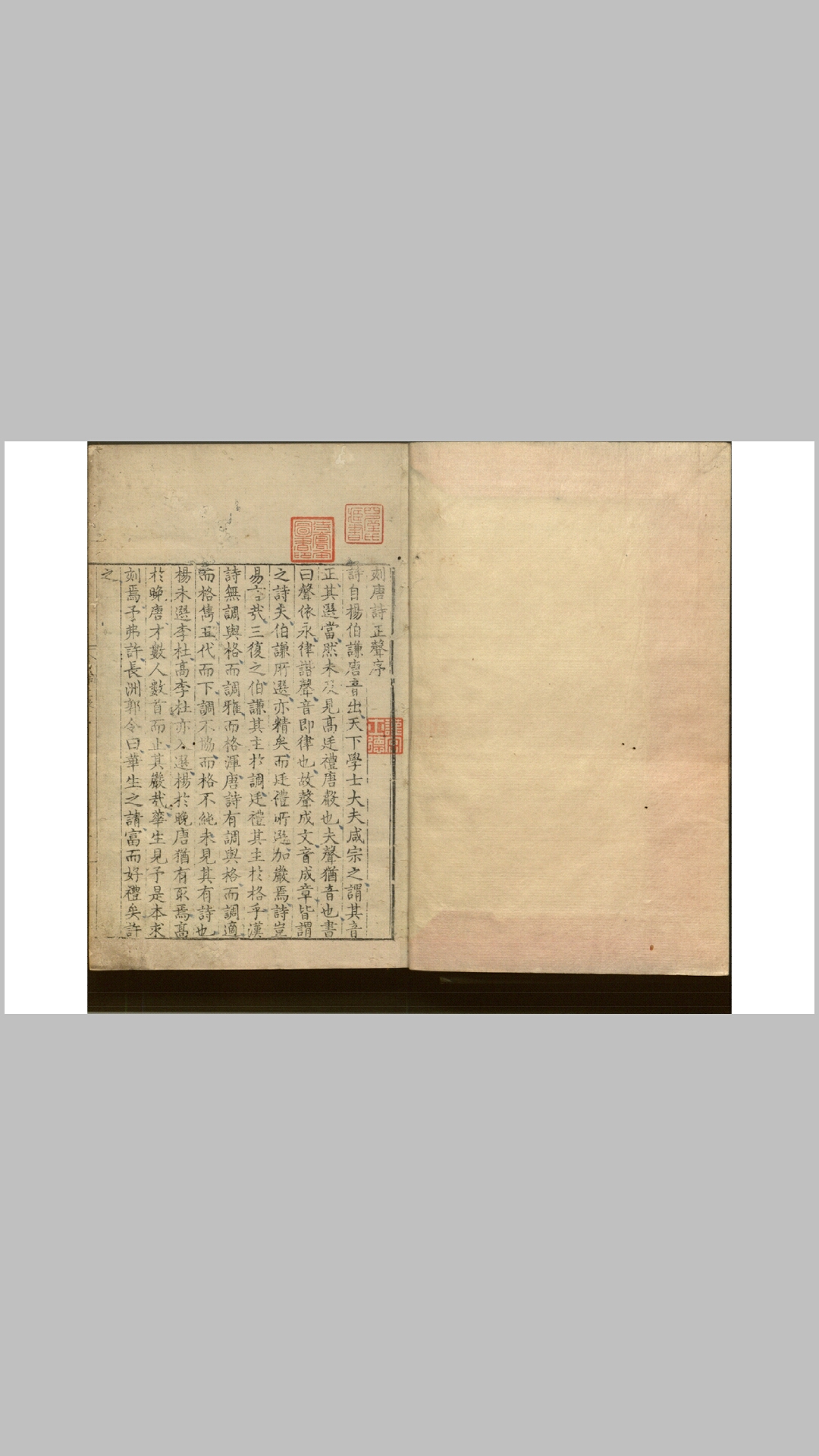 唐诗正声十卷