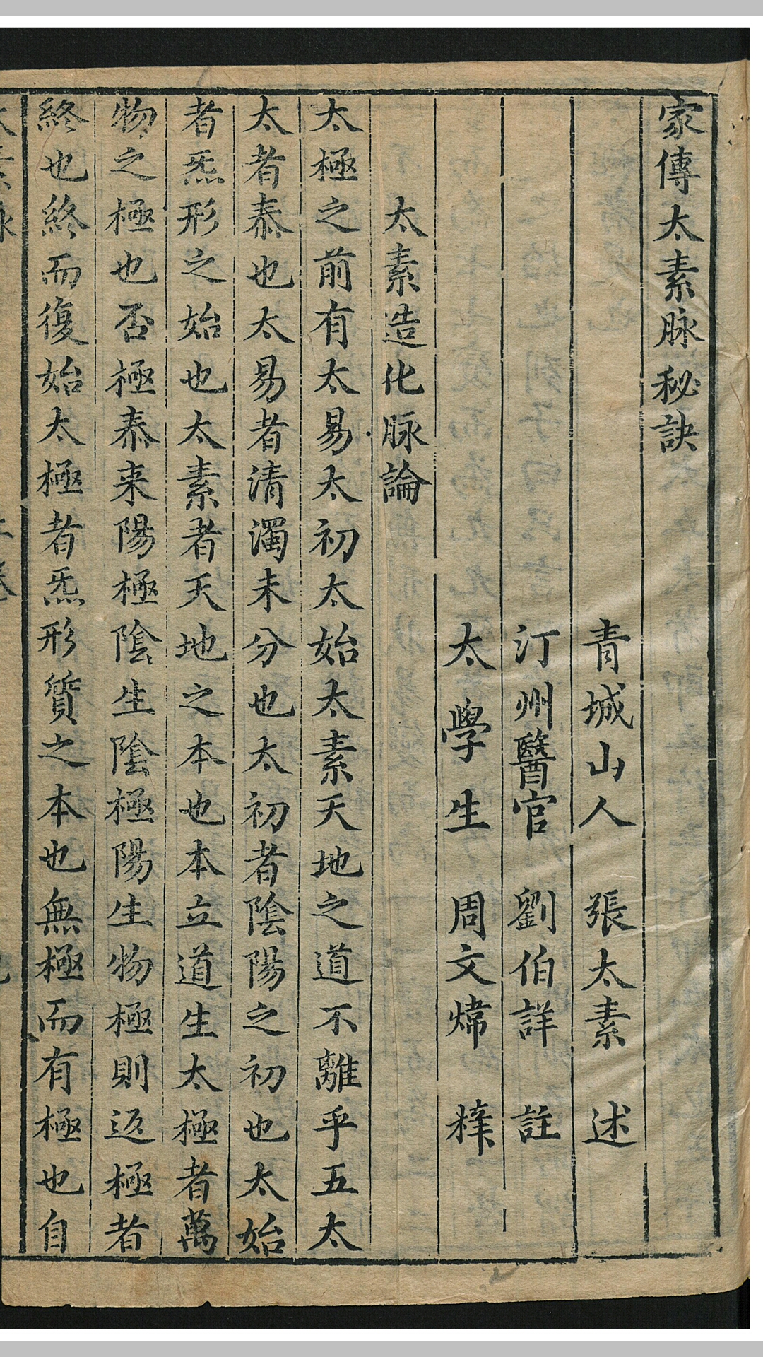太素