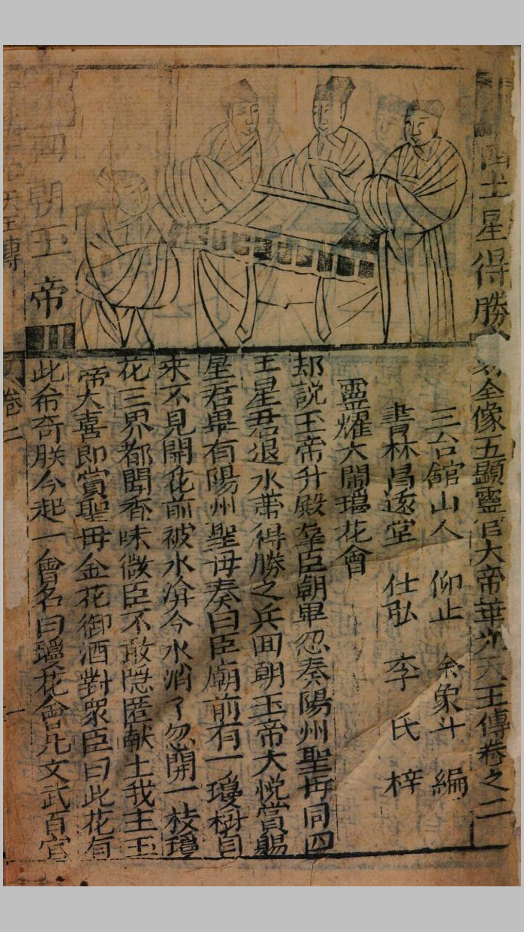 全像五显灵官大帝华光天王传.明.余象斗撰.明万历28年文雅堂刊本