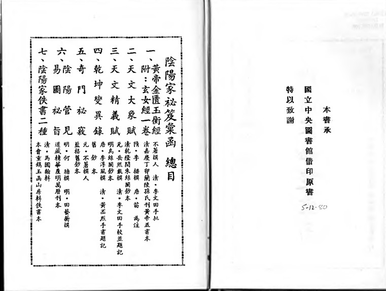 阴阳家秘笈汇函