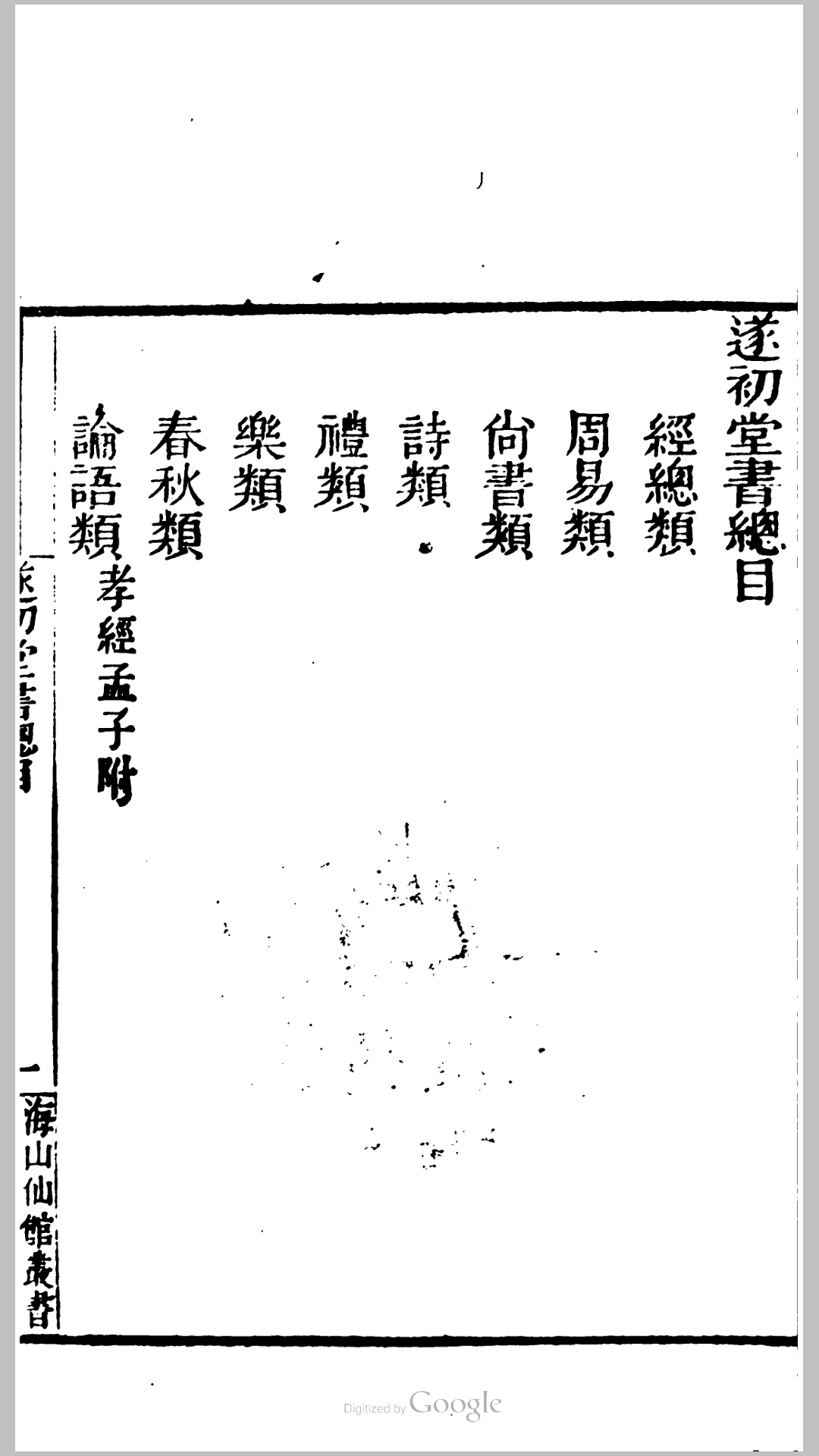 海山