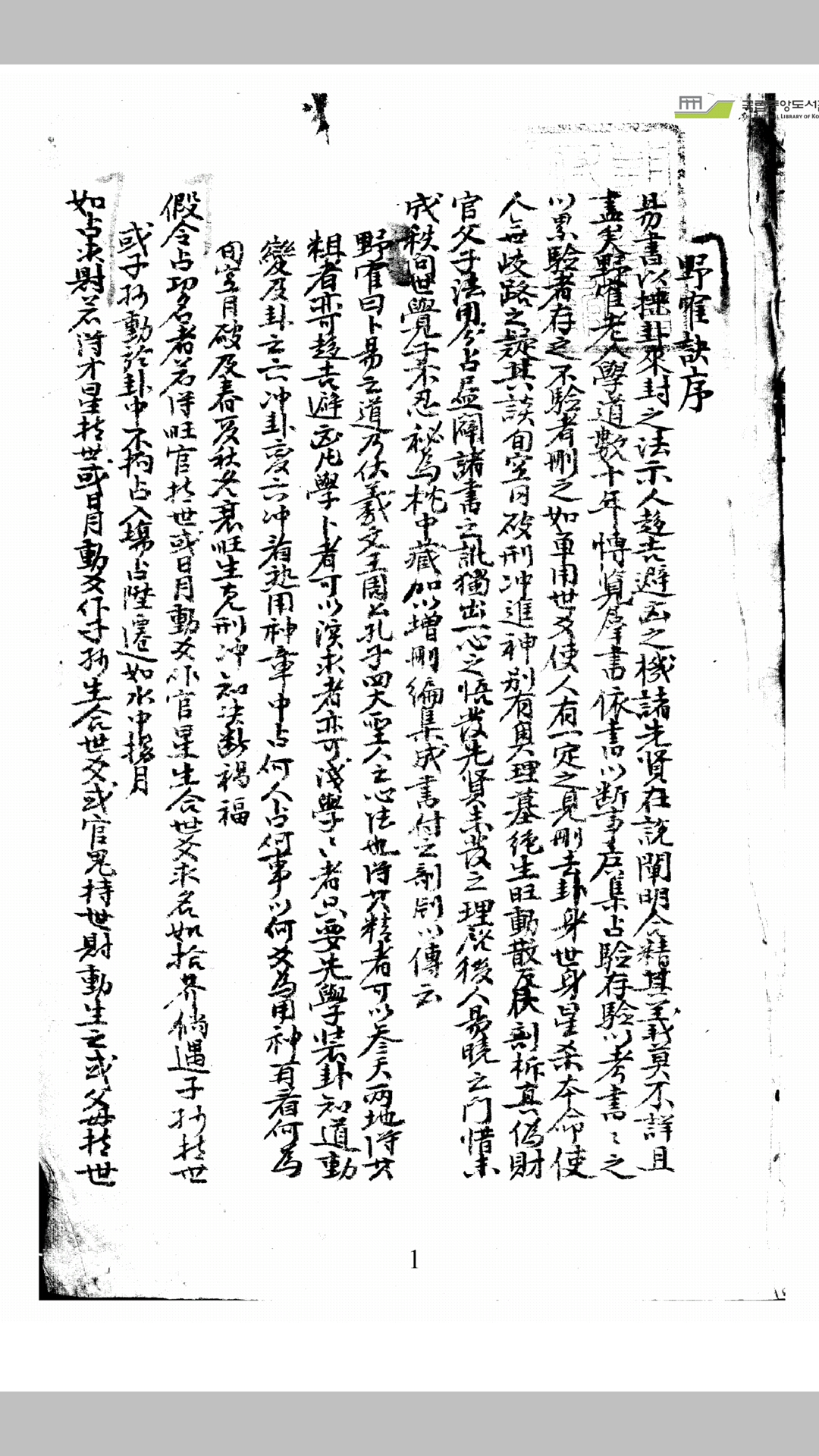 野鹤诀（六爻）