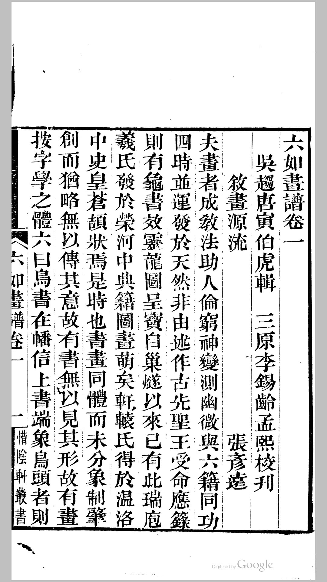 六如