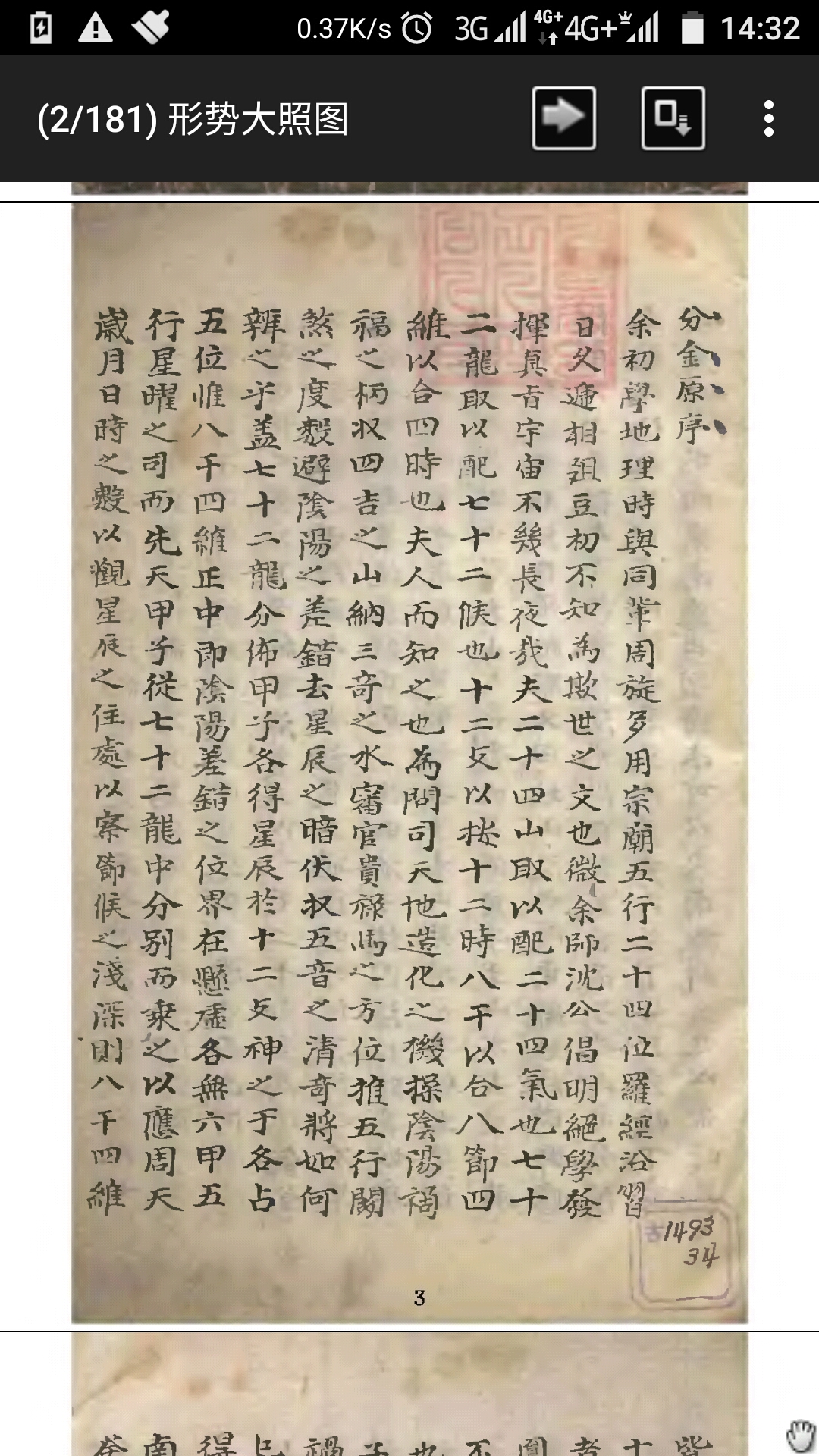 形势大照图史公水法