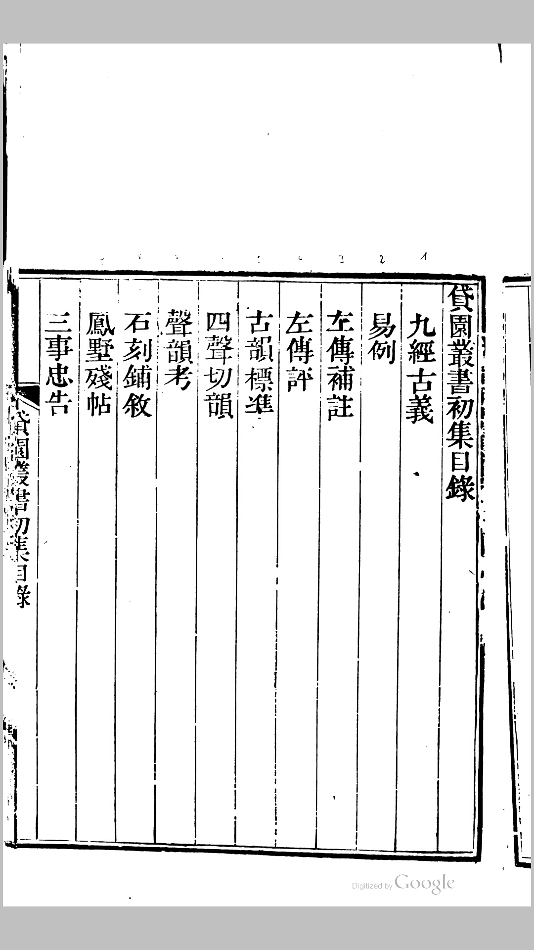 代园