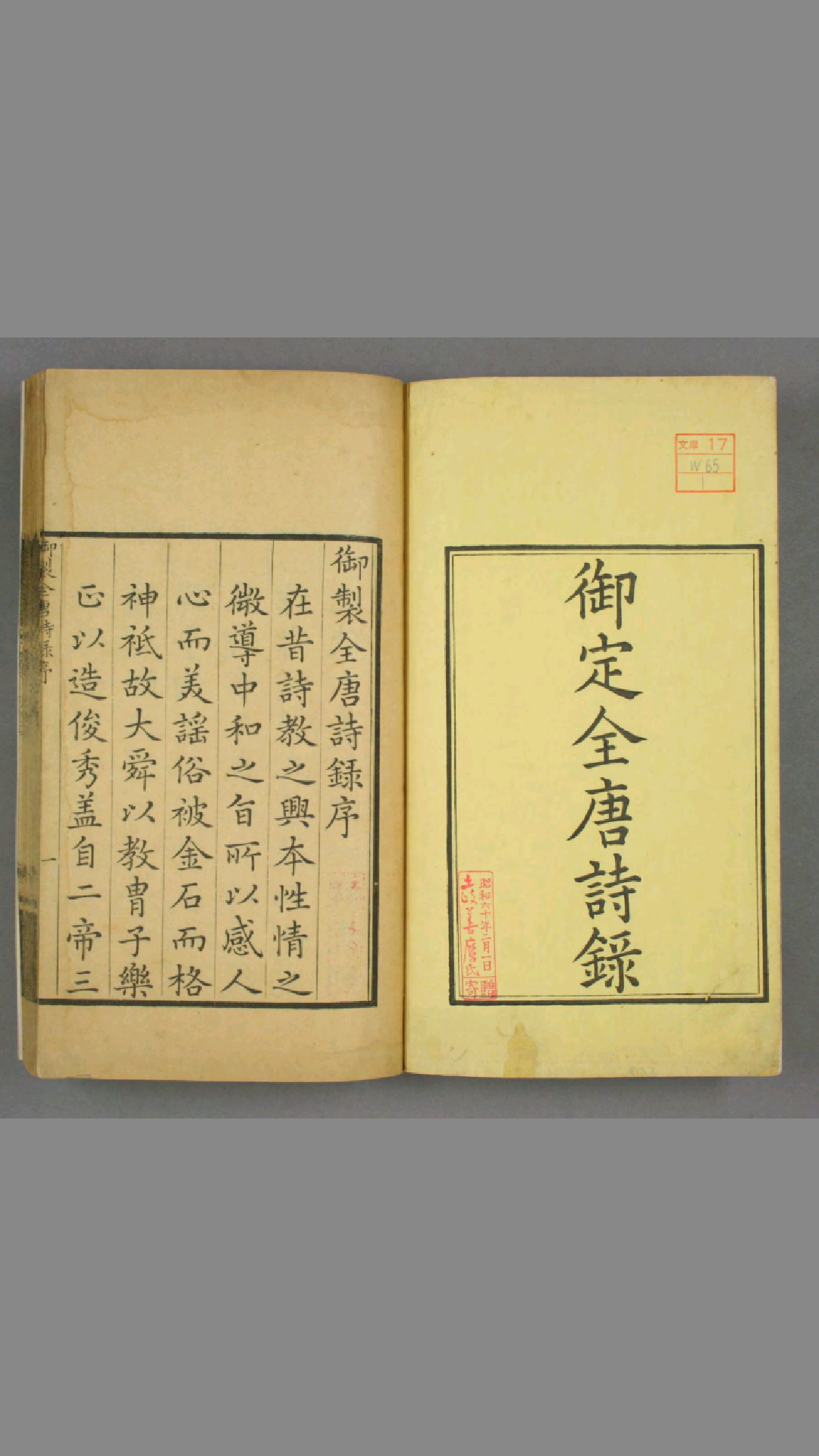 御定全唐诗录.卷1100附全唐诗人年表.清徐倬等编