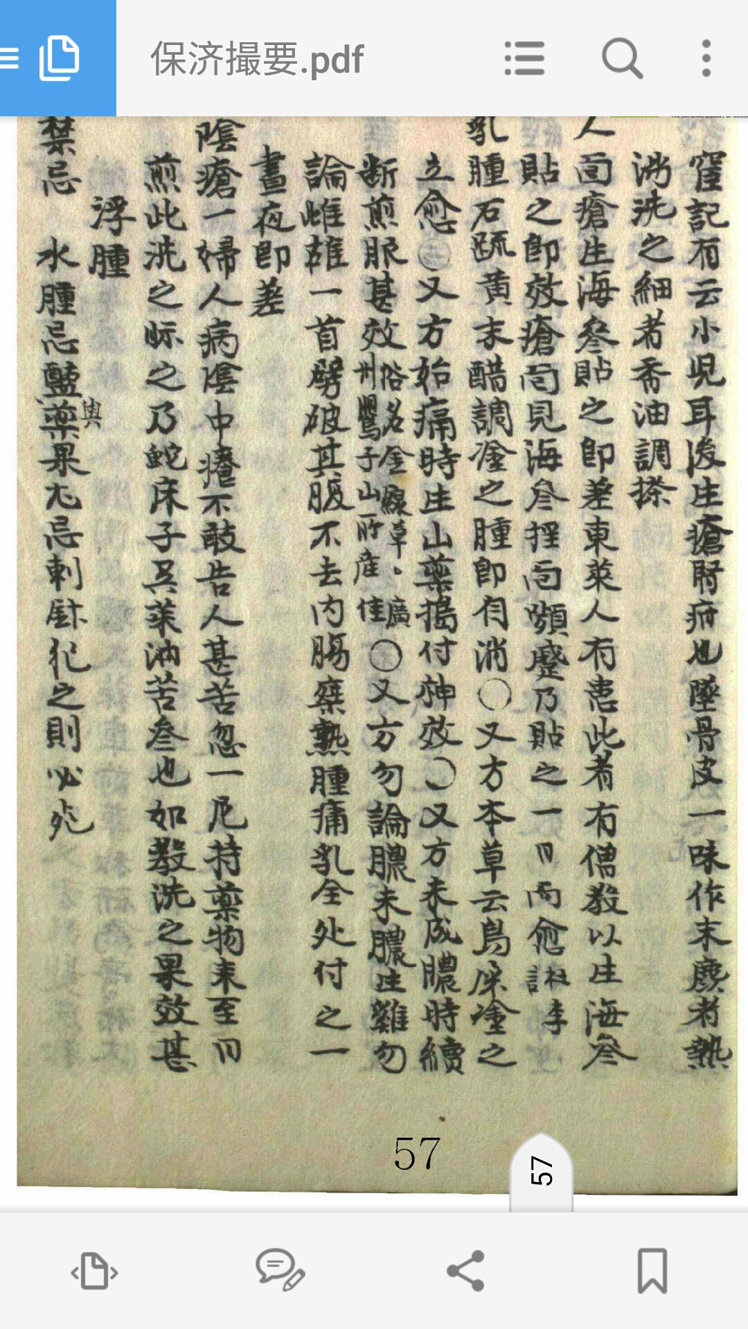 保药