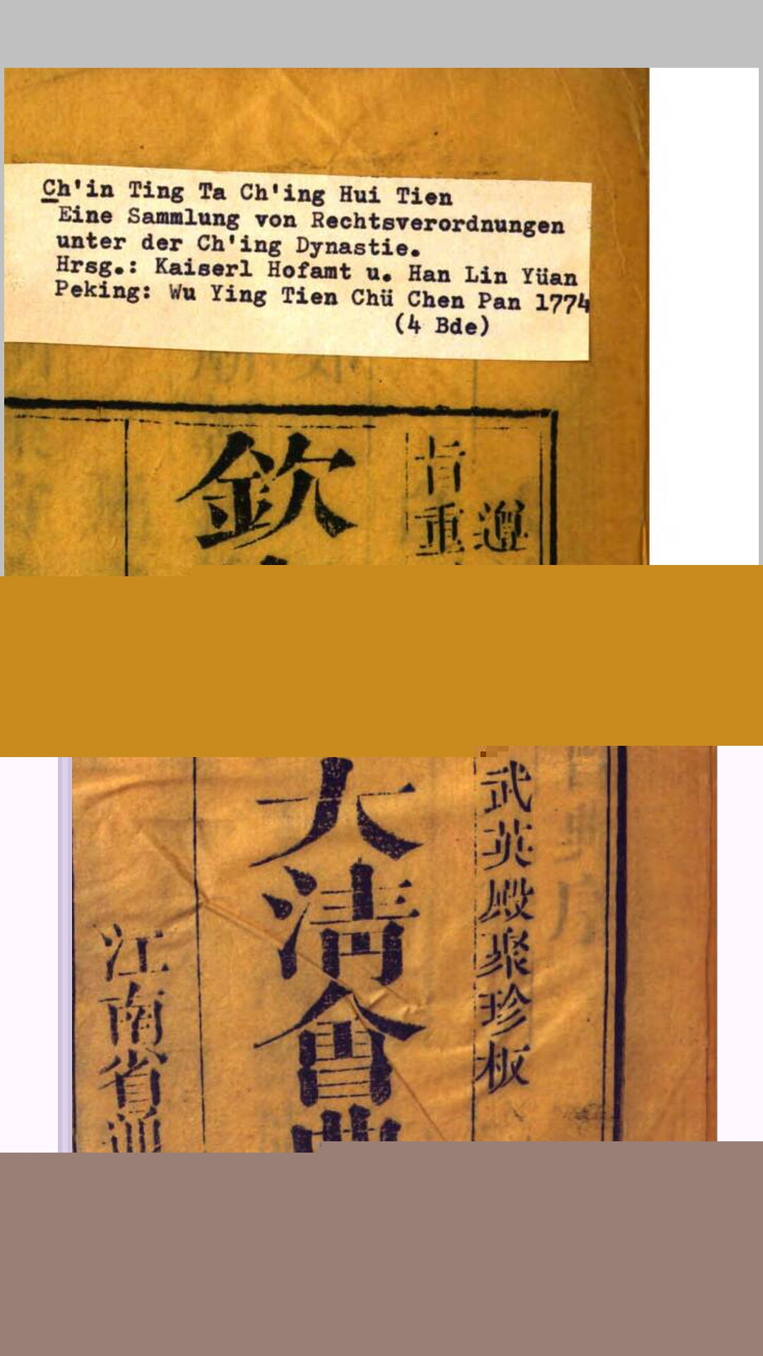 钦定大清会典.清.崑冈等奉敕编.清嘉庆间刊本