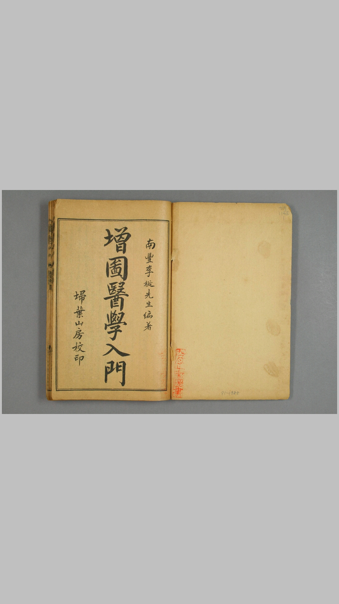 增图医学入门 十卷