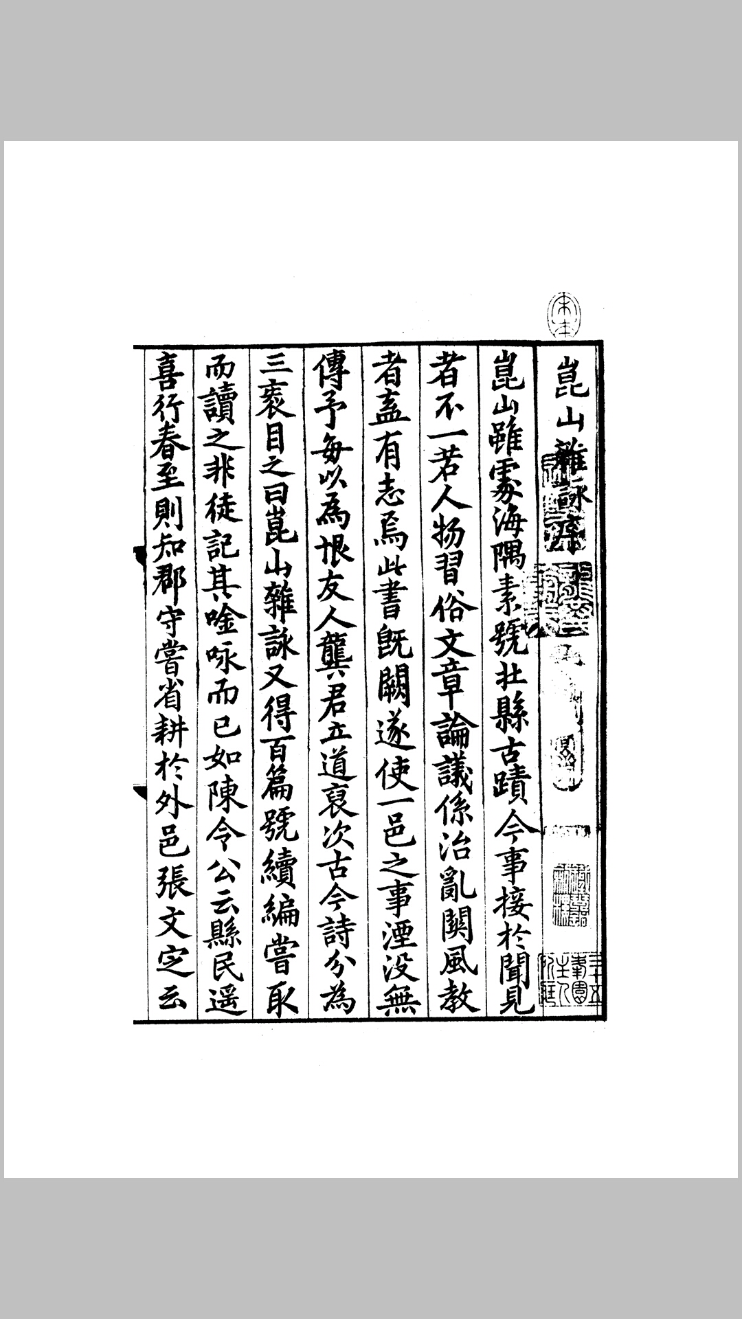 昆山杂咏 宋 龚昱.宋刻本