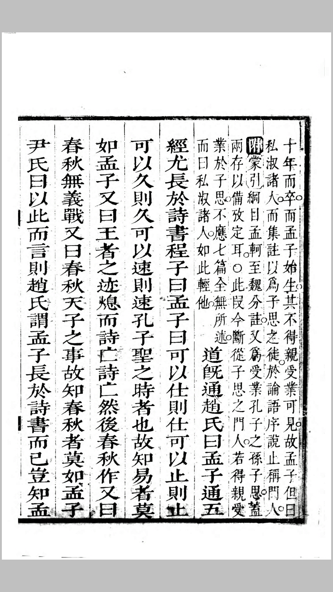 孟子