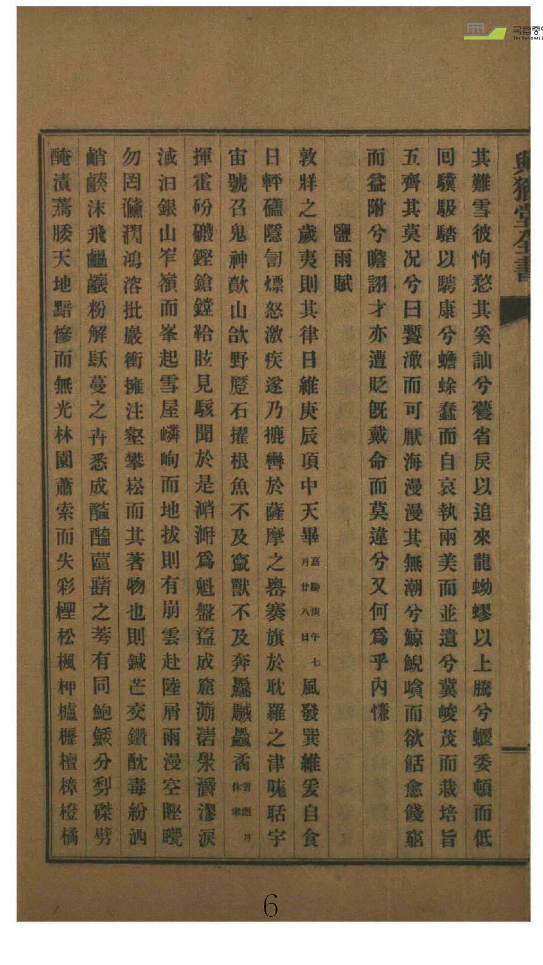 独