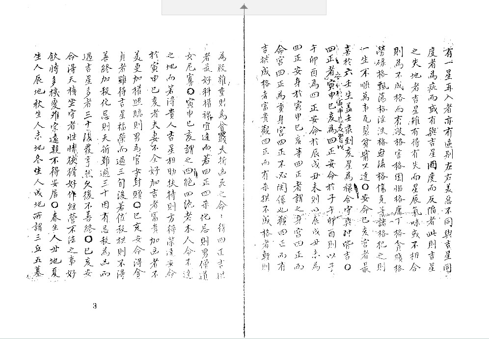 紫微星诀抄本四卷