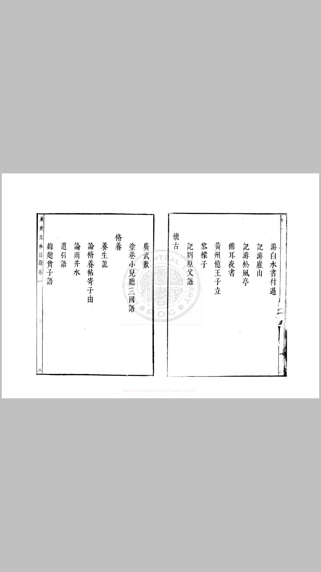 东坡