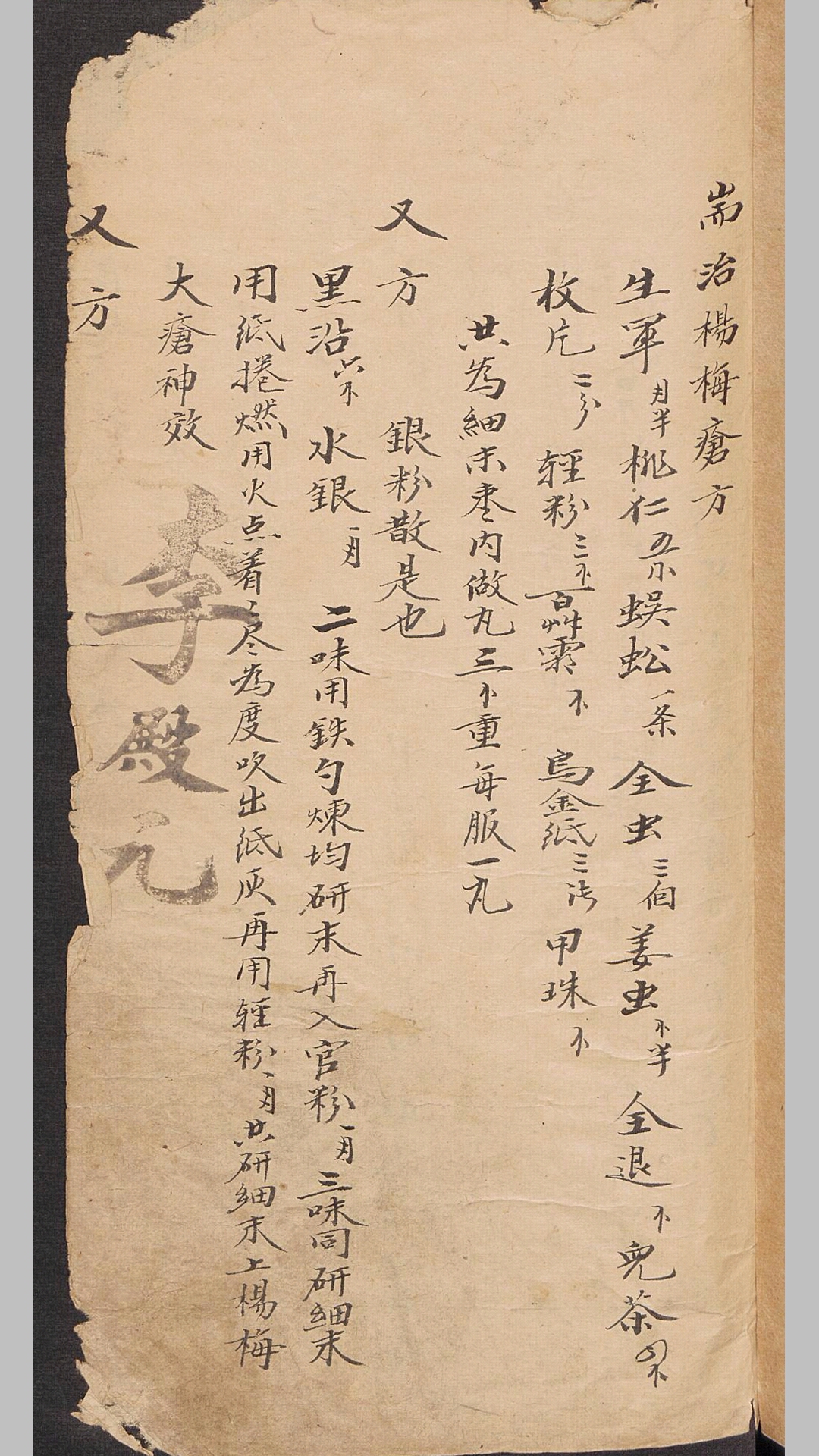 中医秘方