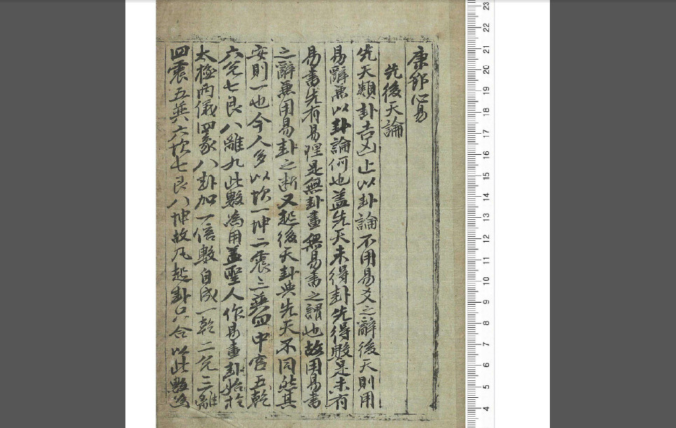 康节心易（观梅秘诀）