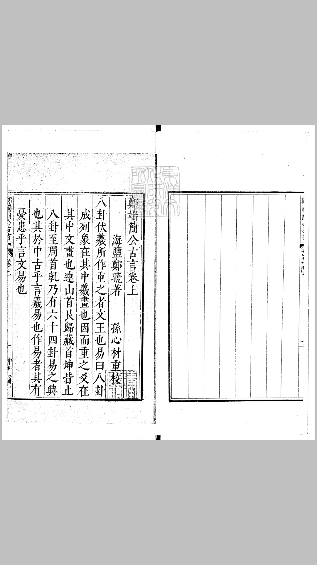 公古