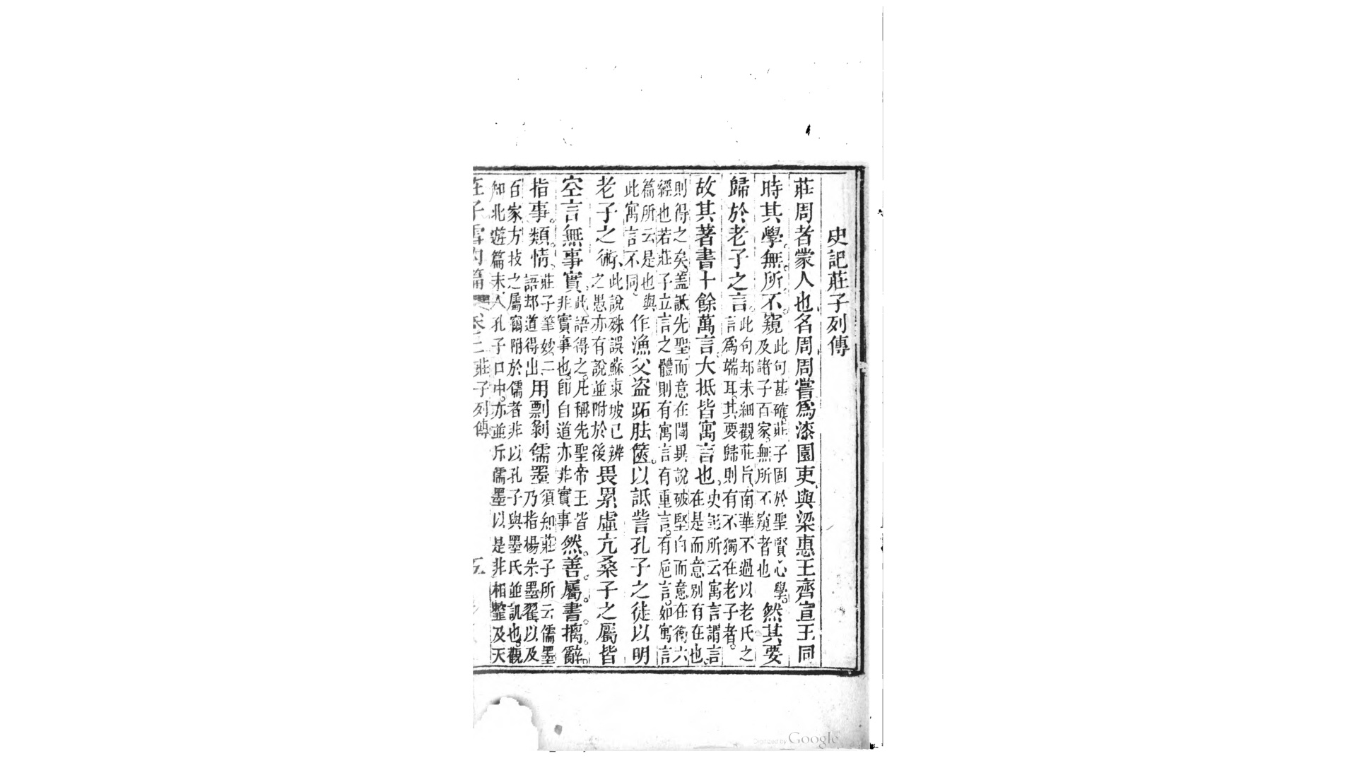 庄子