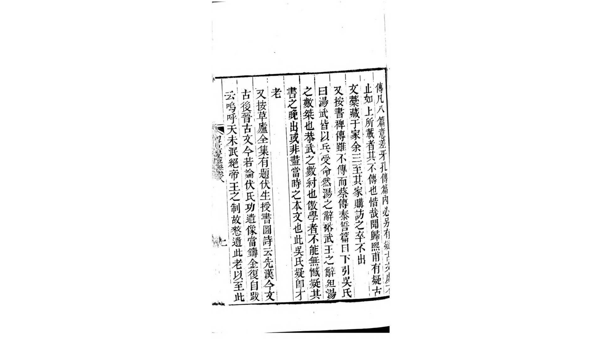 尚书古文疏正