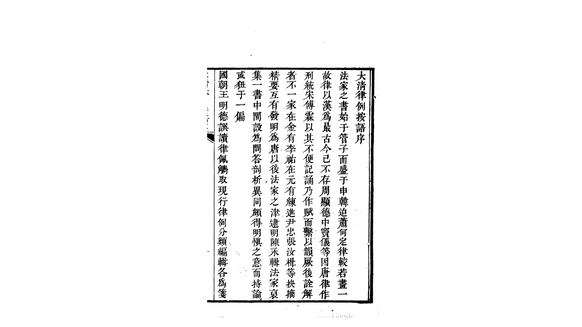 大清