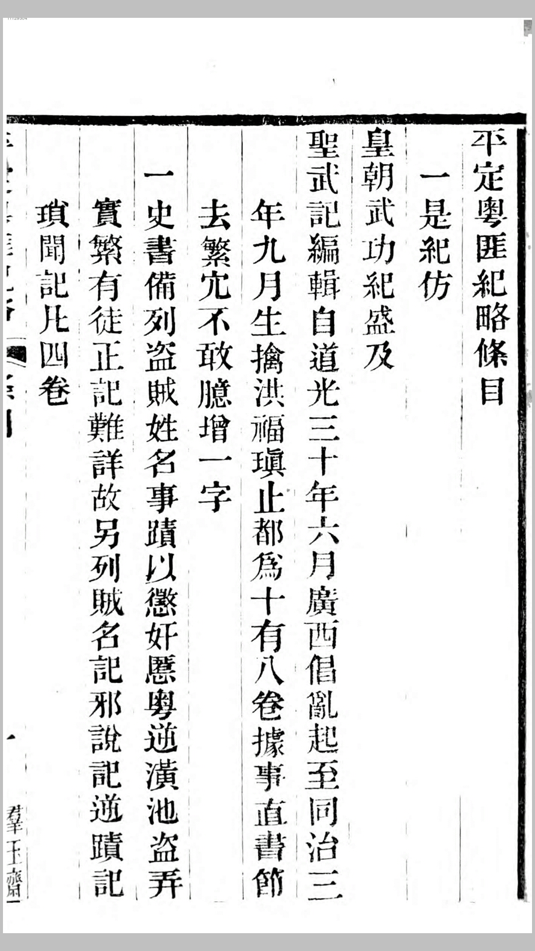 平定