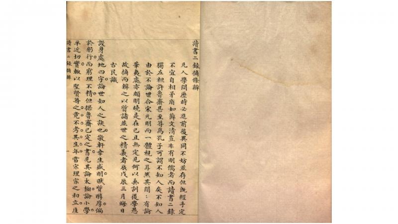 斋中读书记.清.陈梓等撰.清抄本