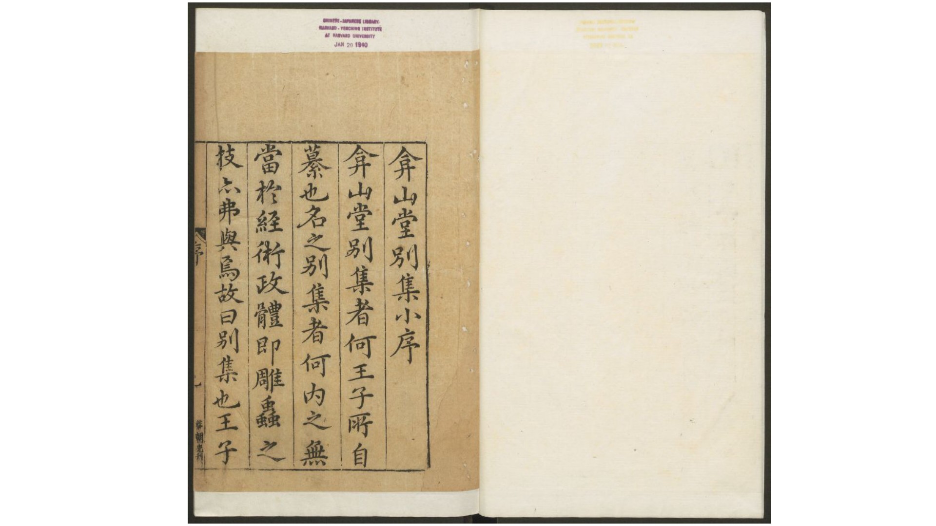 弇山堂别集.100卷.明王世贞撰.明万历18年金陵刻本.1590年
