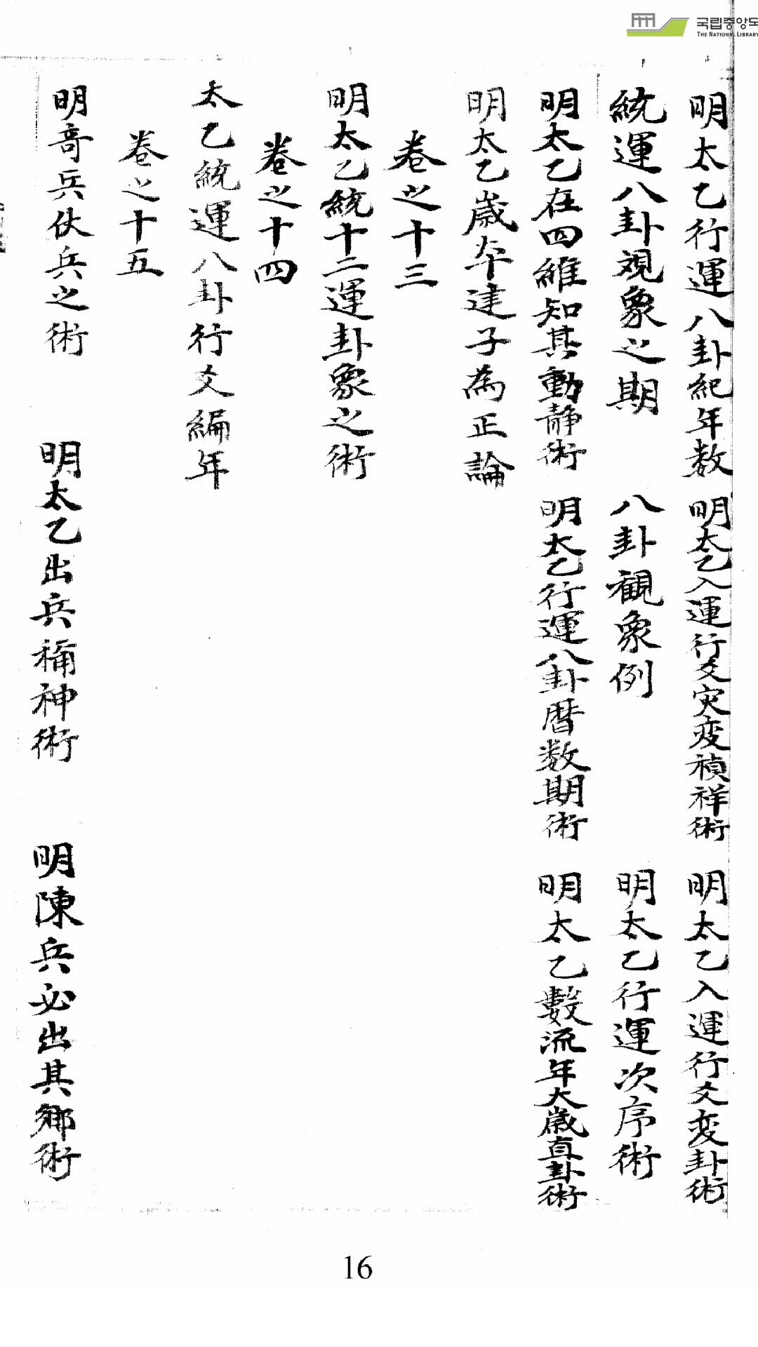 太乙