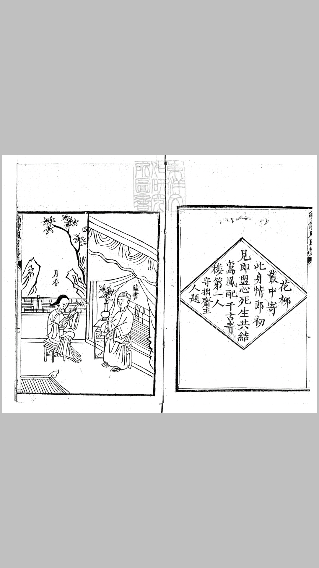 风月