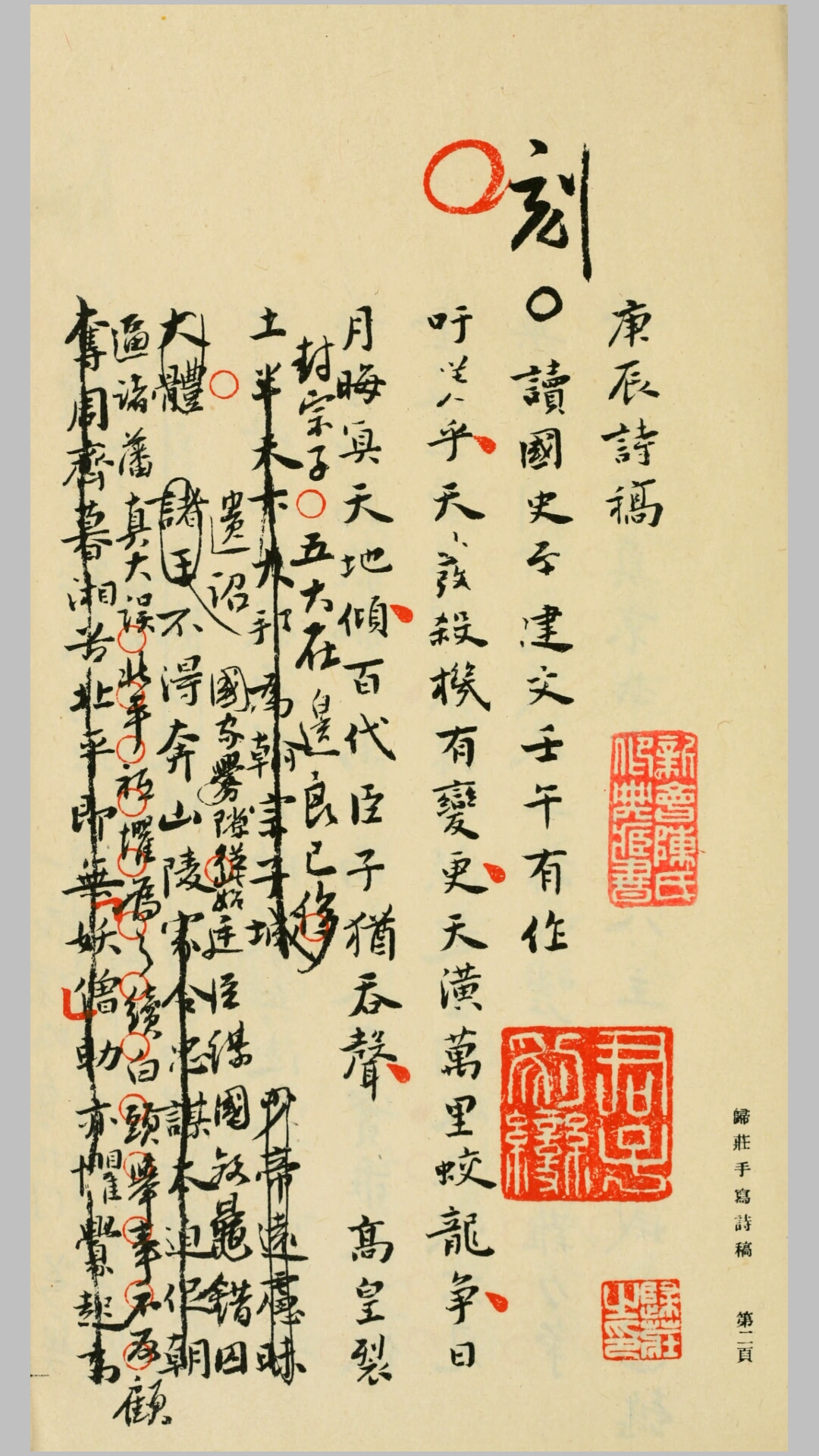 归庄手写诗稿.明.归庄撰并书