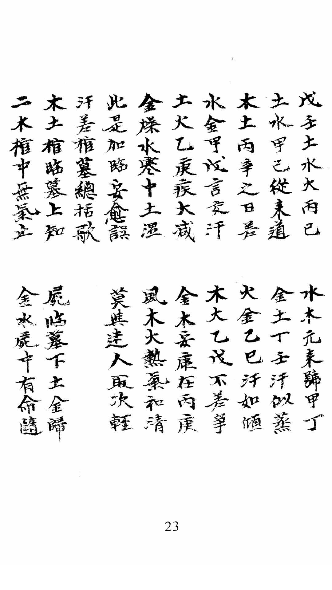 伤