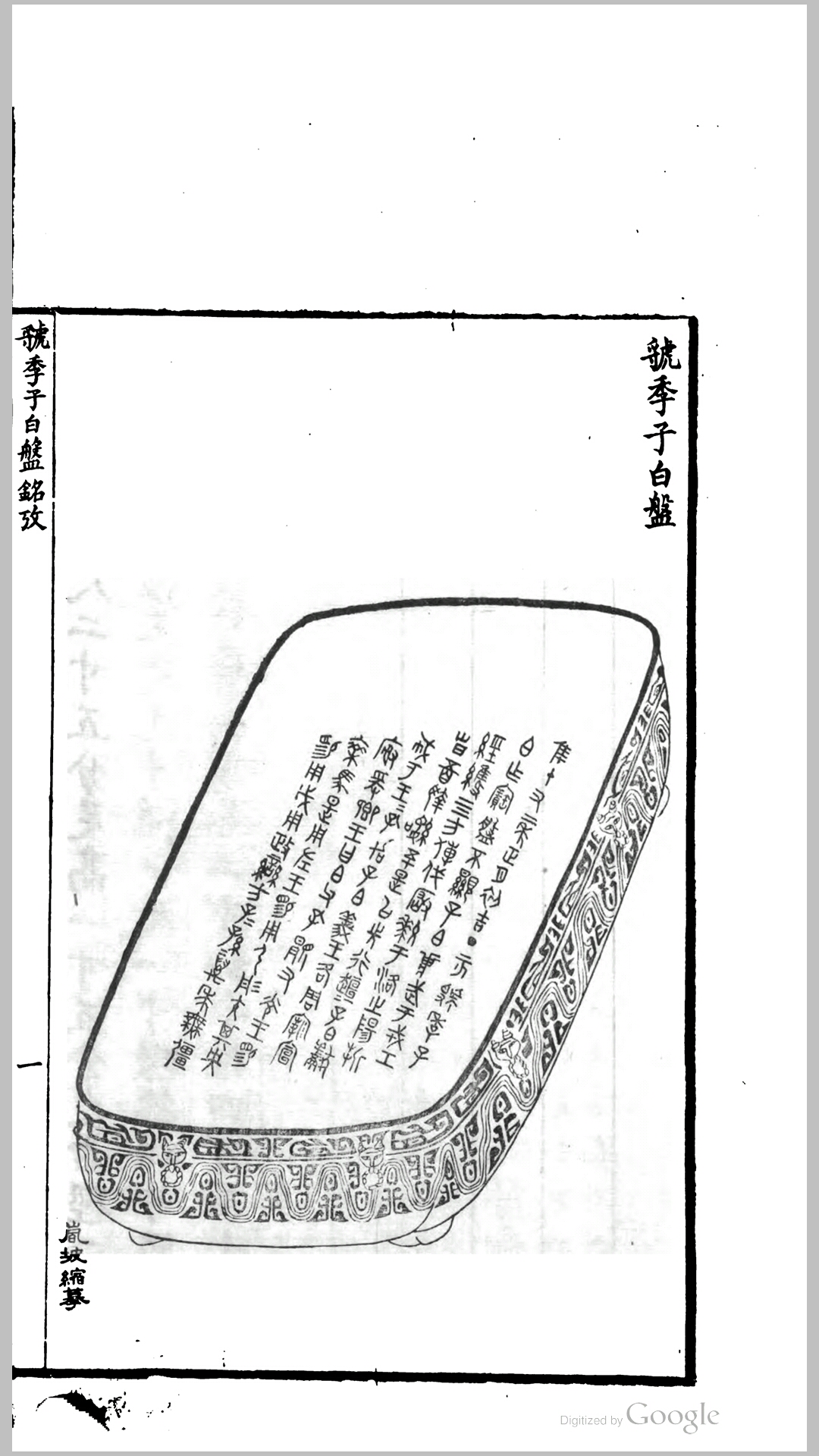 子白