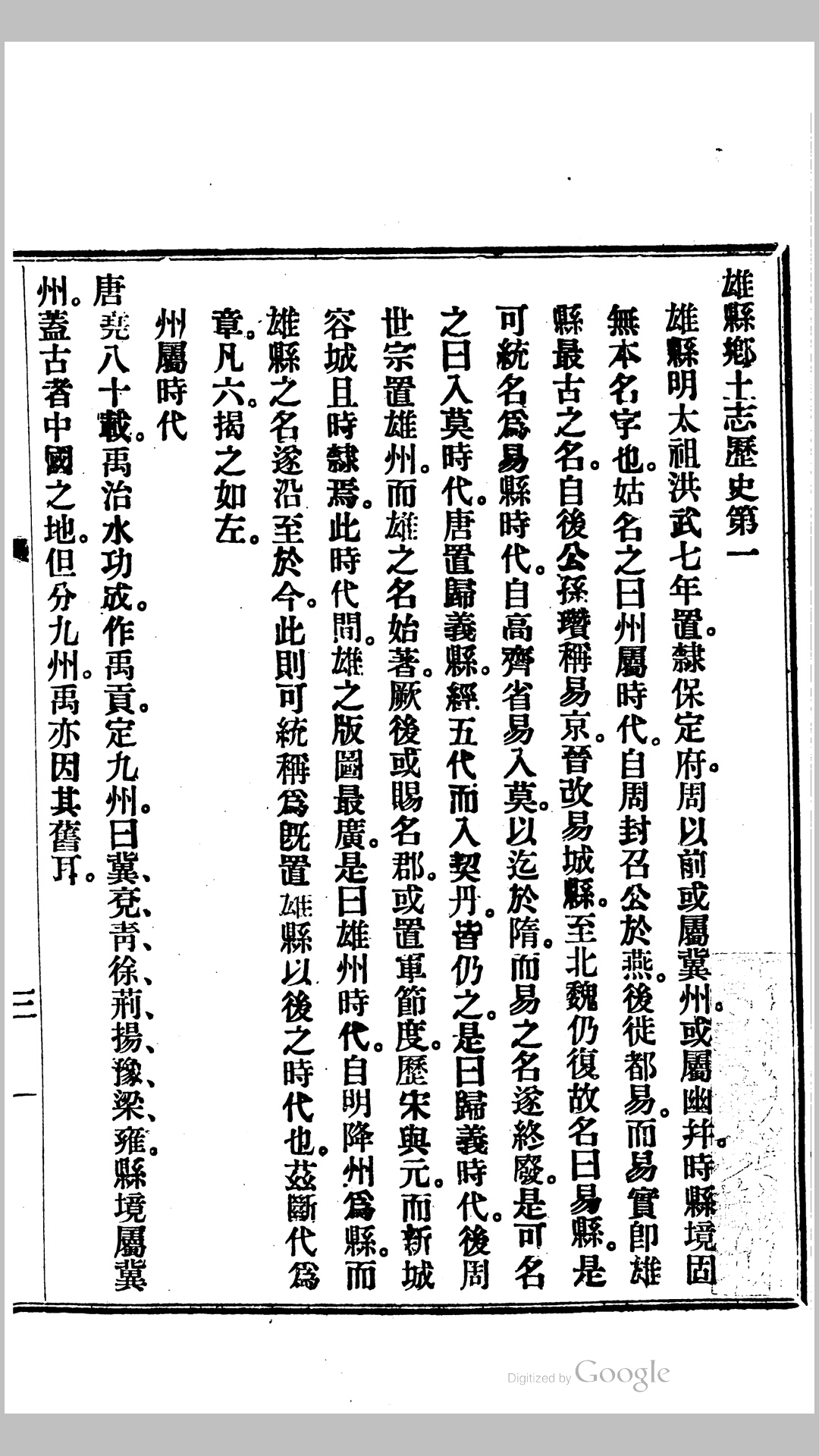 雄县