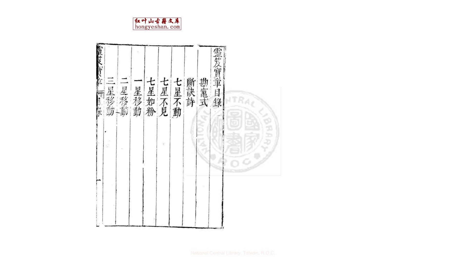 灵笈宝章  1卷  (汉)虚靖天师撰