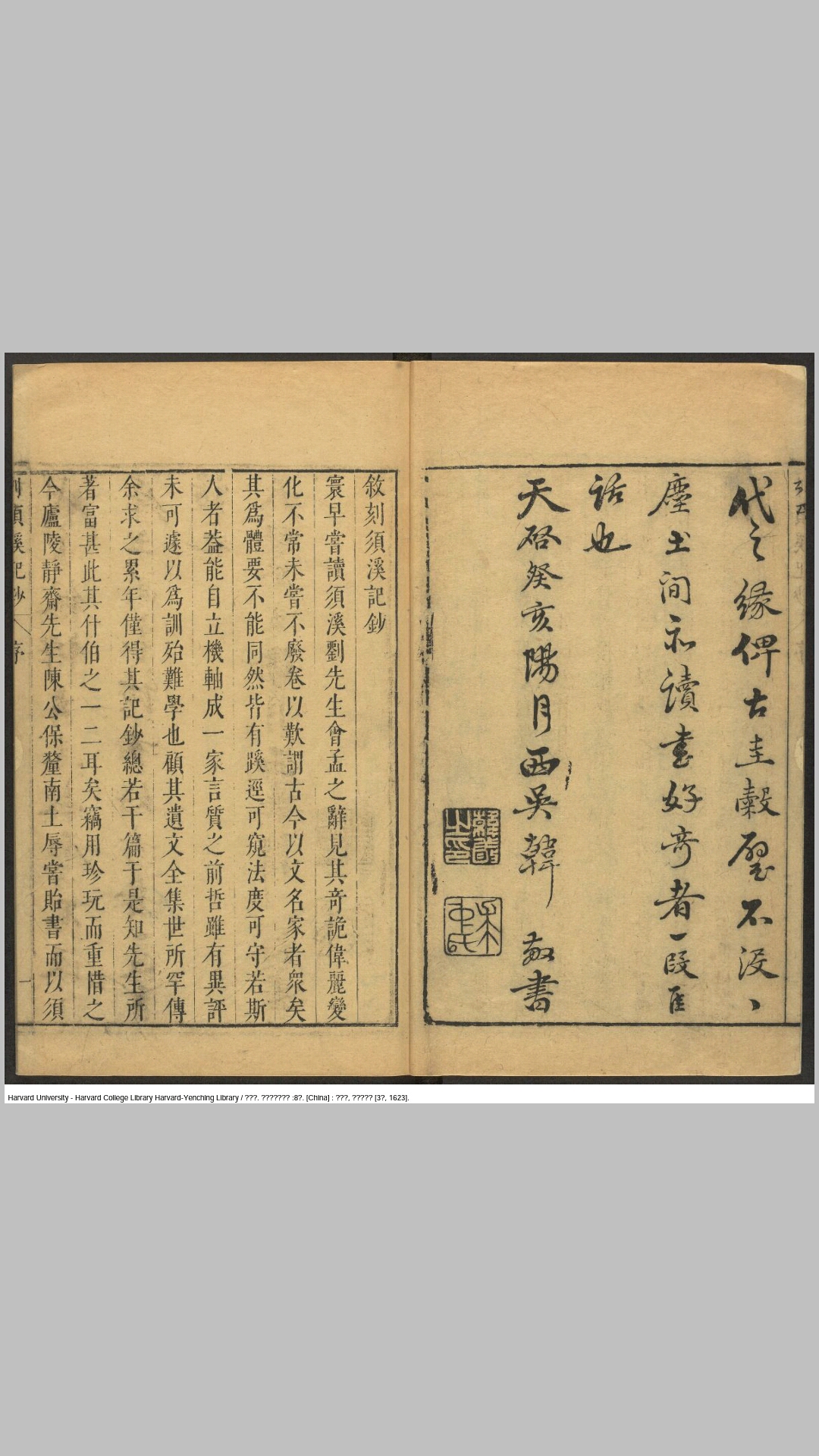 刘须溪先生记钞8卷.宋.刘辰翁撰.明天启3年杨谶西刊本