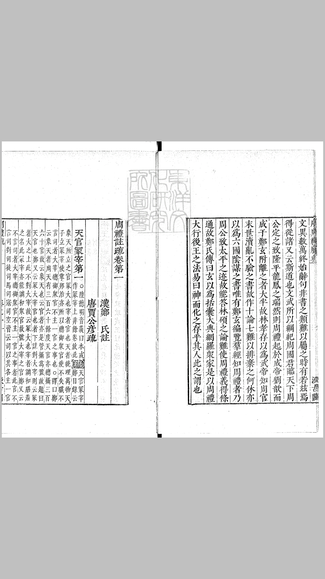 周礼