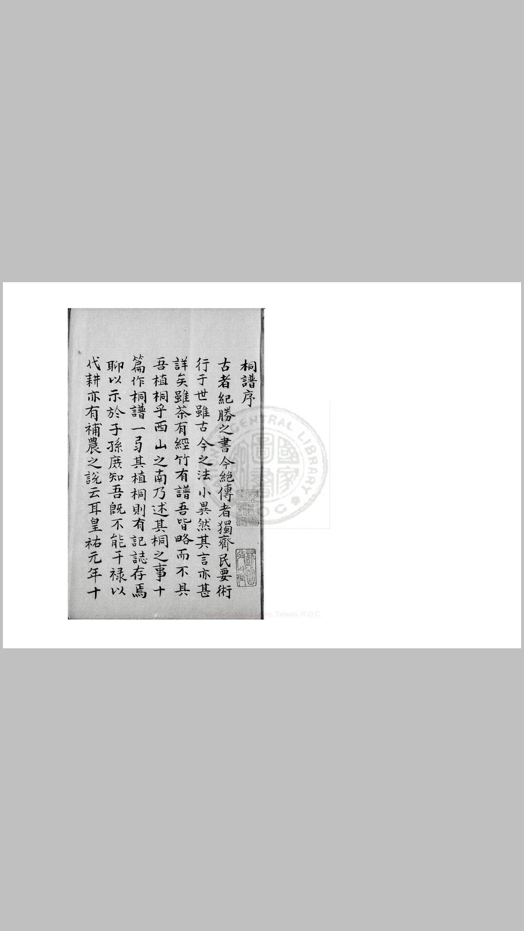 桐谱 二卷 (宋)陈翥撰 旧钞本