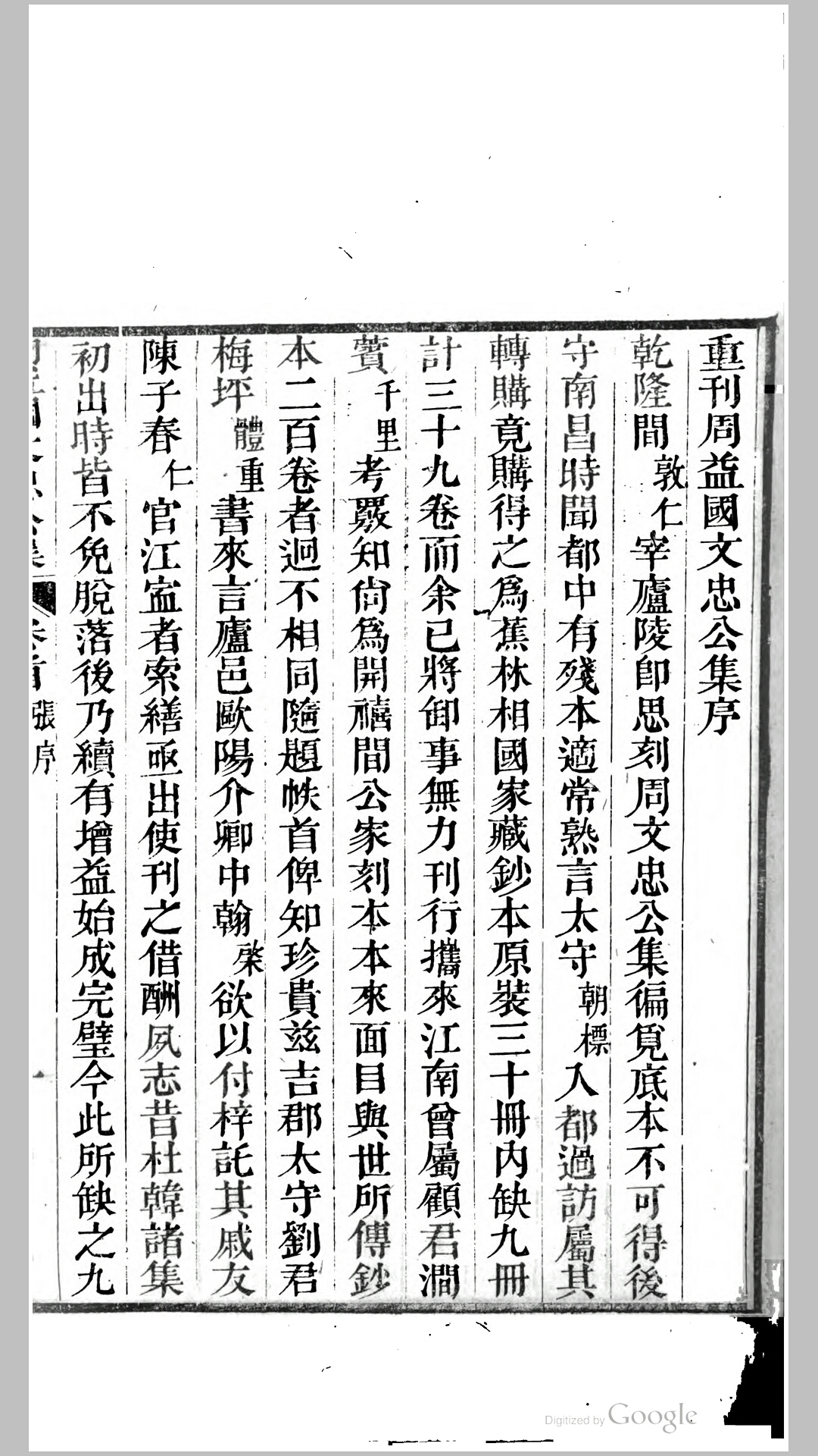 国公
