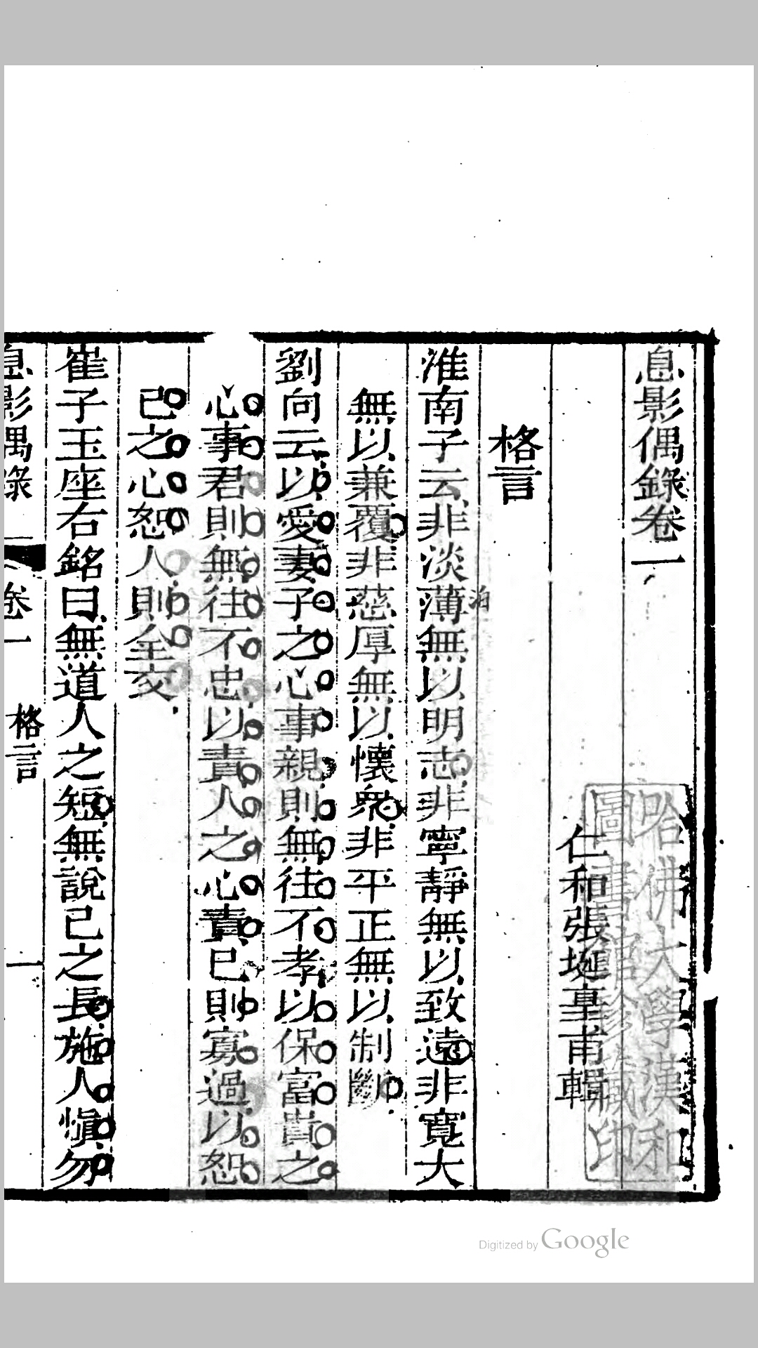 偶录