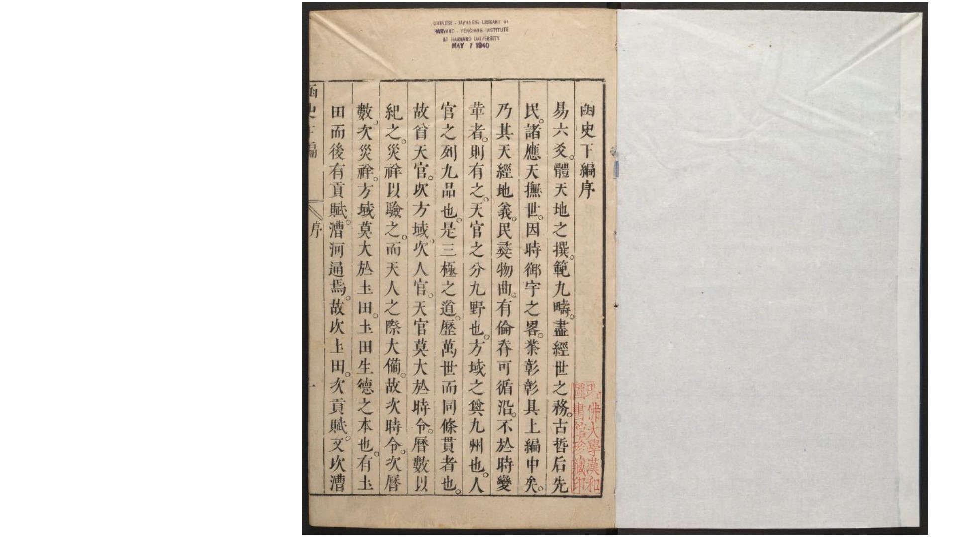 函史上编下编.明.邓元锡撰.清康熙20年三修本
