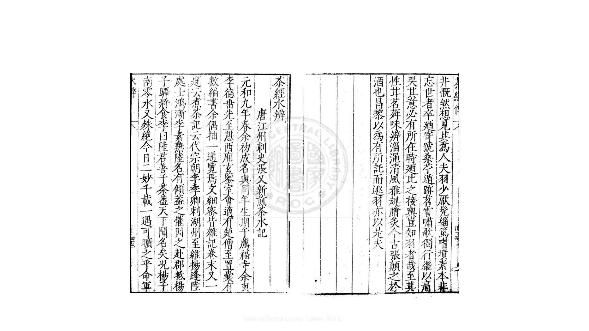 茶经外集