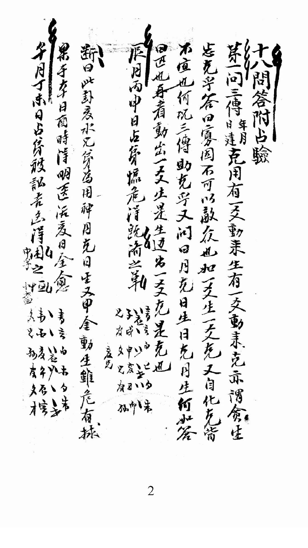 揲蓍证验