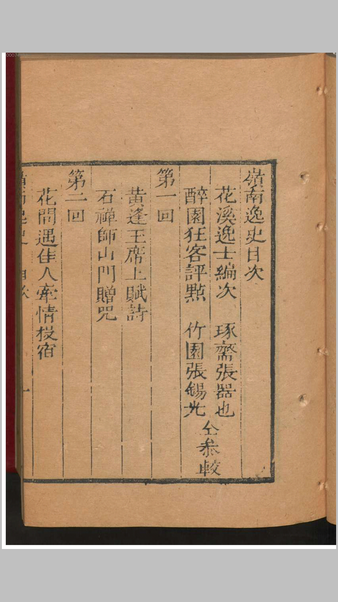 岭南